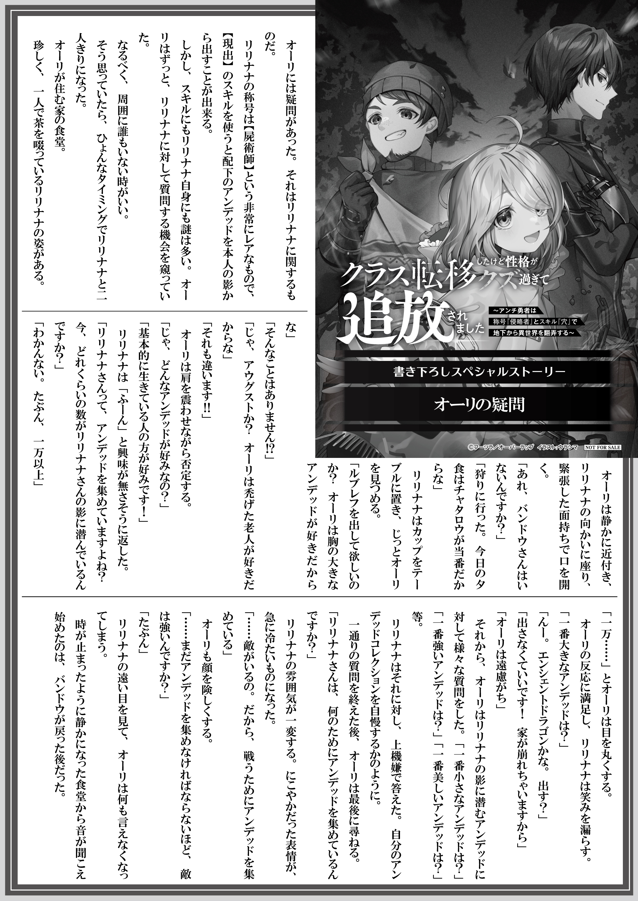 【文庫】【特約店】『クラス転移したけど性格がクズ過ぎて追放されました 3』B5SSペーパー